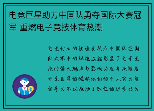 电竞巨星助力中国队勇夺国际大赛冠军 重燃电子竞技体育热潮