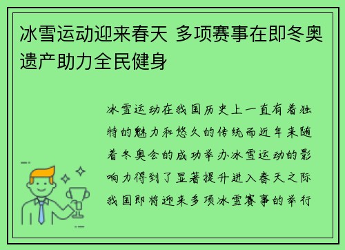 冰雪运动迎来春天 多项赛事在即冬奥遗产助力全民健身