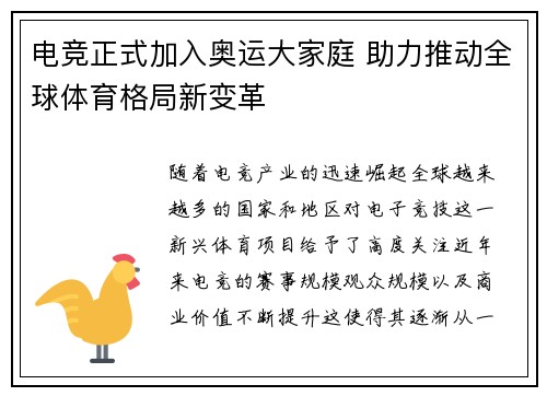 电竞正式加入奥运大家庭 助力推动全球体育格局新变革