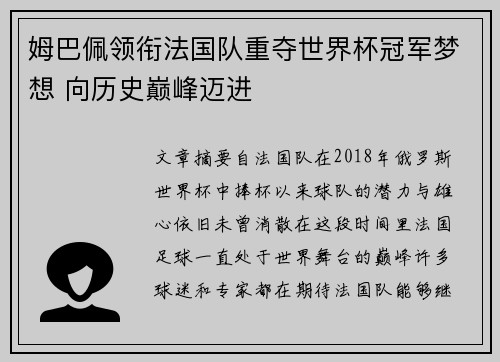 姆巴佩领衔法国队重夺世界杯冠军梦想 向历史巅峰迈进
