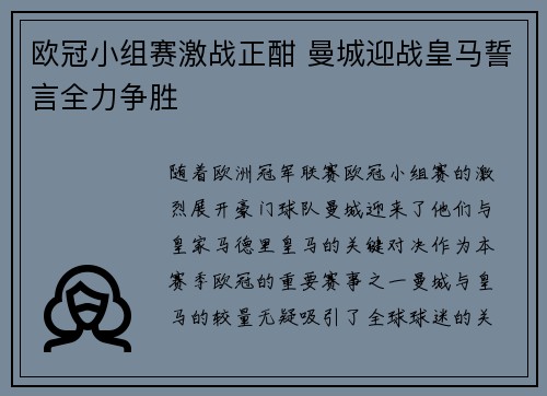 欧冠小组赛激战正酣 曼城迎战皇马誓言全力争胜
