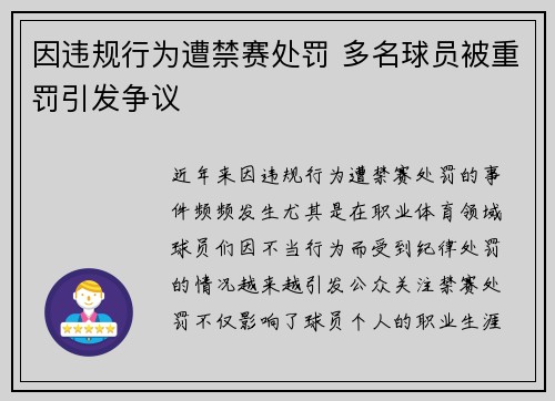 因违规行为遭禁赛处罚 多名球员被重罚引发争议