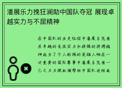 潘展乐力挽狂澜助中国队夺冠 展现卓越实力与不屈精神