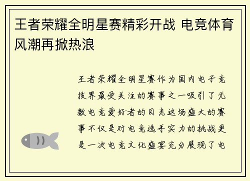 王者荣耀全明星赛精彩开战 电竞体育风潮再掀热浪