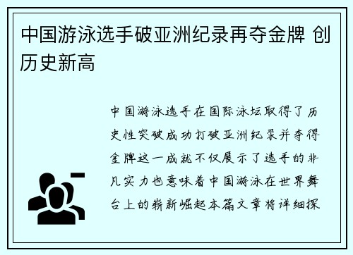 中国游泳选手破亚洲纪录再夺金牌 创历史新高