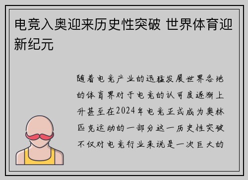 电竞入奥迎来历史性突破 世界体育迎新纪元