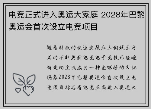 电竞正式进入奥运大家庭 2028年巴黎奥运会首次设立电竞项目