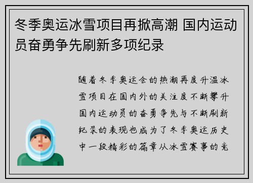 冬季奥运冰雪项目再掀高潮 国内运动员奋勇争先刷新多项纪录