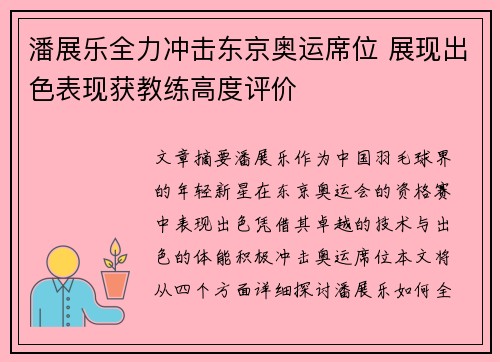 潘展乐全力冲击东京奥运席位 展现出色表现获教练高度评价