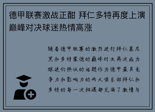 德甲联赛激战正酣 拜仁多特再度上演巅峰对决球迷热情高涨