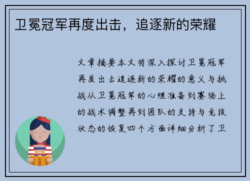 卫冕冠军再度出击，追逐新的荣耀