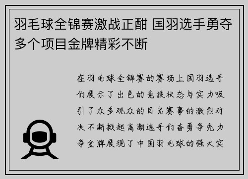羽毛球全锦赛激战正酣 国羽选手勇夺多个项目金牌精彩不断
