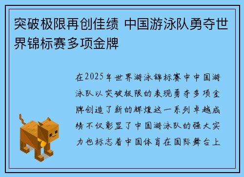 突破极限再创佳绩 中国游泳队勇夺世界锦标赛多项金牌