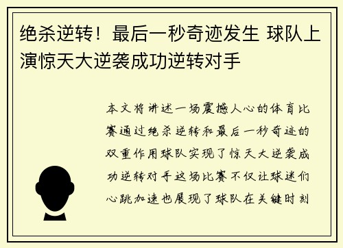 绝杀逆转！最后一秒奇迹发生 球队上演惊天大逆袭成功逆转对手