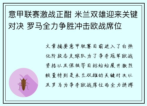 意甲联赛激战正酣 米兰双雄迎来关键对决 罗马全力争胜冲击欧战席位