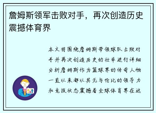 詹姆斯领军击败对手，再次创造历史震撼体育界