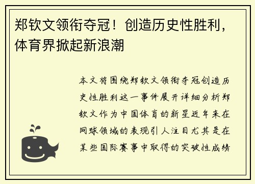 郑钦文领衔夺冠！创造历史性胜利，体育界掀起新浪潮