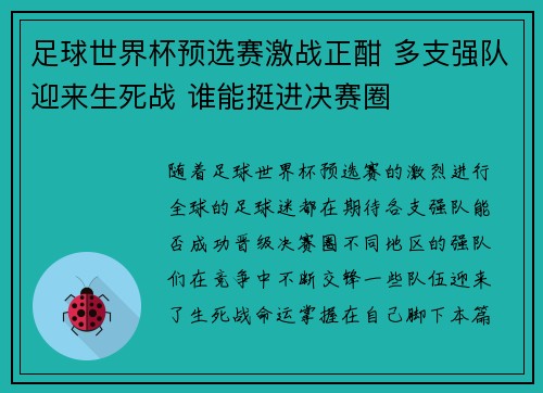 足球世界杯预选赛激战正酣 多支强队迎来生死战 谁能挺进决赛圈