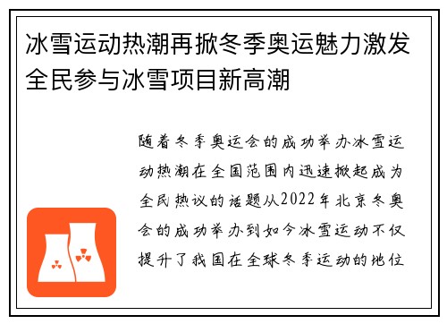 冰雪运动热潮再掀冬季奥运魅力激发全民参与冰雪项目新高潮