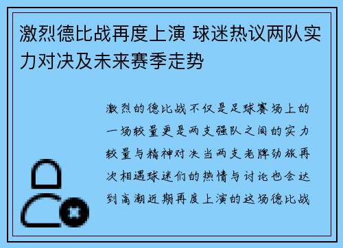 激烈德比战再度上演 球迷热议两队实力对决及未来赛季走势