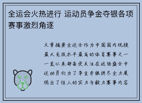 全运会火热进行 运动员争金夺银各项赛事激烈角逐