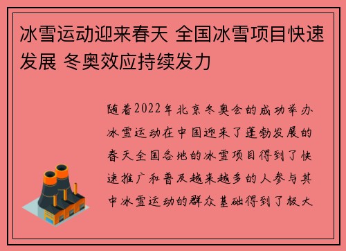 冰雪运动迎来春天 全国冰雪项目快速发展 冬奥效应持续发力