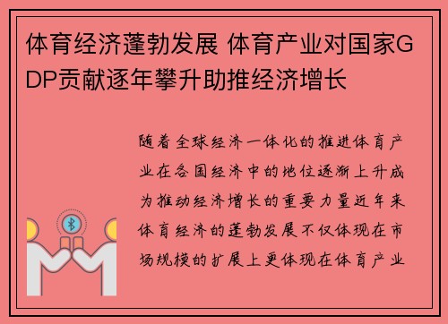 体育经济蓬勃发展 体育产业对国家GDP贡献逐年攀升助推经济增长