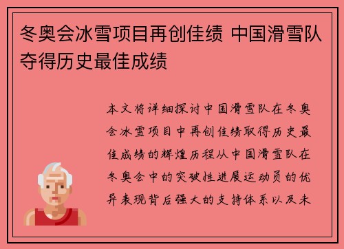 冬奥会冰雪项目再创佳绩 中国滑雪队夺得历史最佳成绩