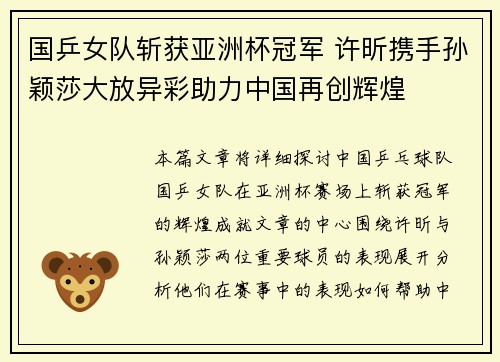 国乒女队斩获亚洲杯冠军 许昕携手孙颖莎大放异彩助力中国再创辉煌