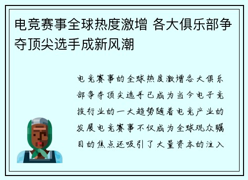电竞赛事全球热度激增 各大俱乐部争夺顶尖选手成新风潮