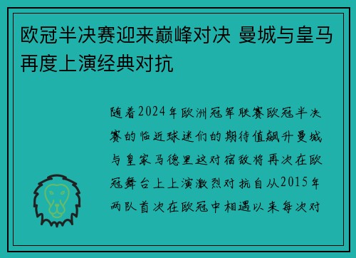 欧冠半决赛迎来巅峰对决 曼城与皇马再度上演经典对抗