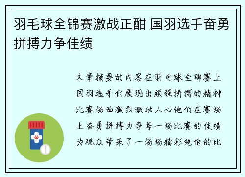 羽毛球全锦赛激战正酣 国羽选手奋勇拼搏力争佳绩