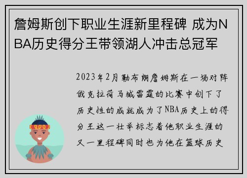 詹姆斯创下职业生涯新里程碑 成为NBA历史得分王带领湖人冲击总冠军