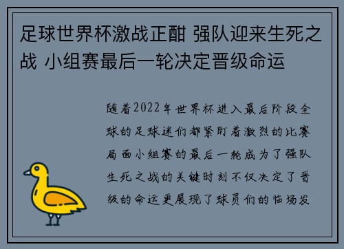 足球世界杯激战正酣 强队迎来生死之战 小组赛最后一轮决定晋级命运