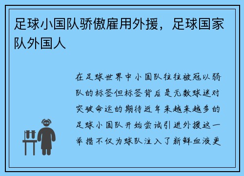 足球小国队骄傲雇用外援，足球国家队外国人