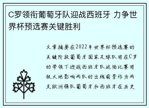 C罗领衔葡萄牙队迎战西班牙 力争世界杯预选赛关键胜利