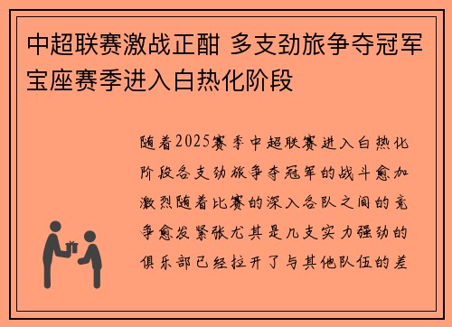 中超联赛激战正酣 多支劲旅争夺冠军宝座赛季进入白热化阶段