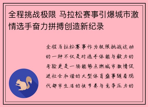 全程挑战极限 马拉松赛事引爆城市激情选手奋力拼搏创造新纪录