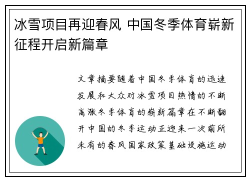 冰雪项目再迎春风 中国冬季体育崭新征程开启新篇章