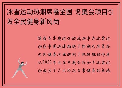 冰雪运动热潮席卷全国 冬奥会项目引发全民健身新风尚