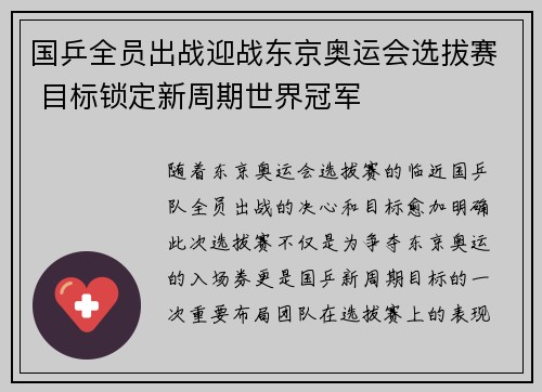 国乒全员出战迎战东京奥运会选拔赛 目标锁定新周期世界冠军
