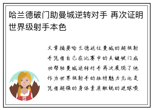 哈兰德破门助曼城逆转对手 再次证明世界级射手本色