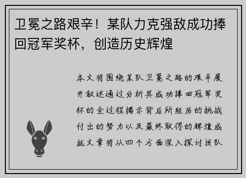 卫冕之路艰辛！某队力克强敌成功捧回冠军奖杯，创造历史辉煌