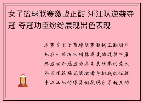 女子篮球联赛激战正酣 浙江队逆袭夺冠 夺冠功臣纷纷展现出色表现
